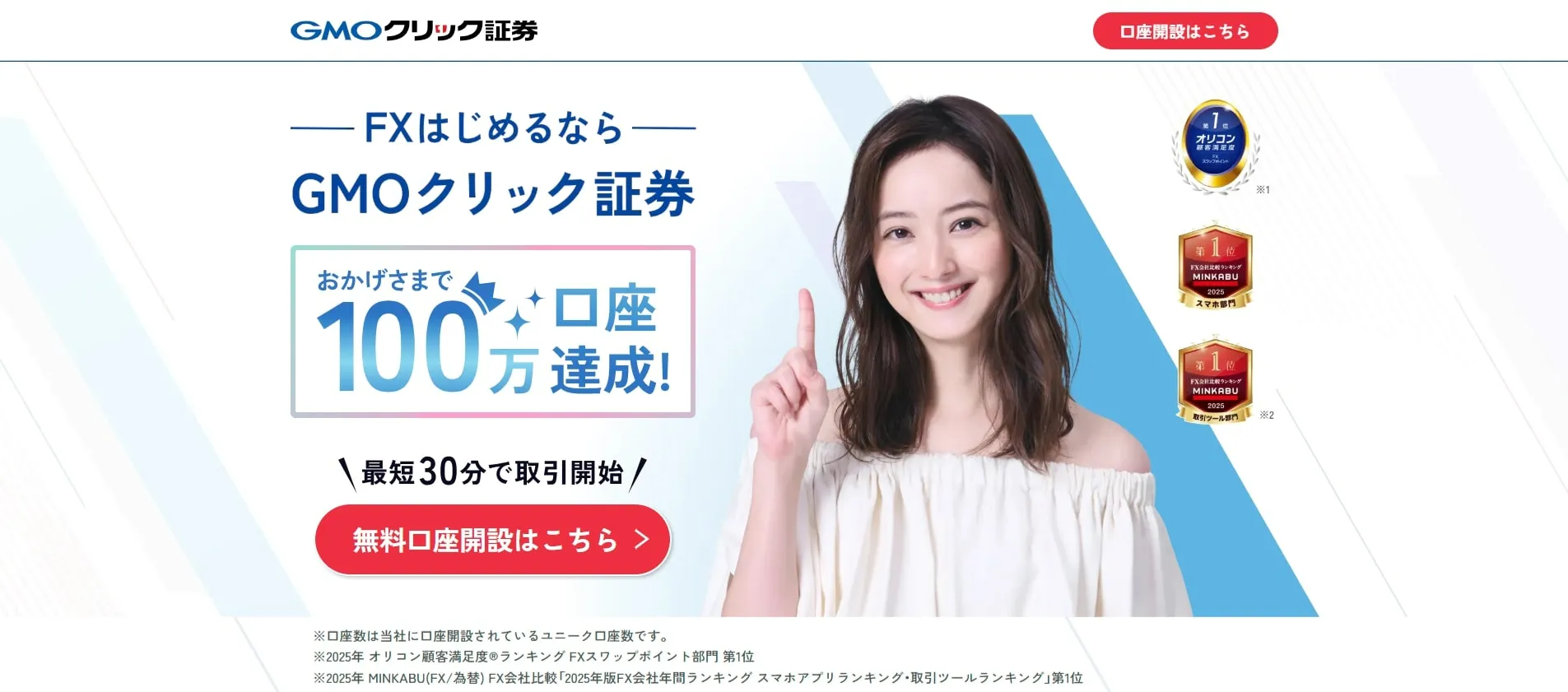 GMOクリック証券 FXネオ