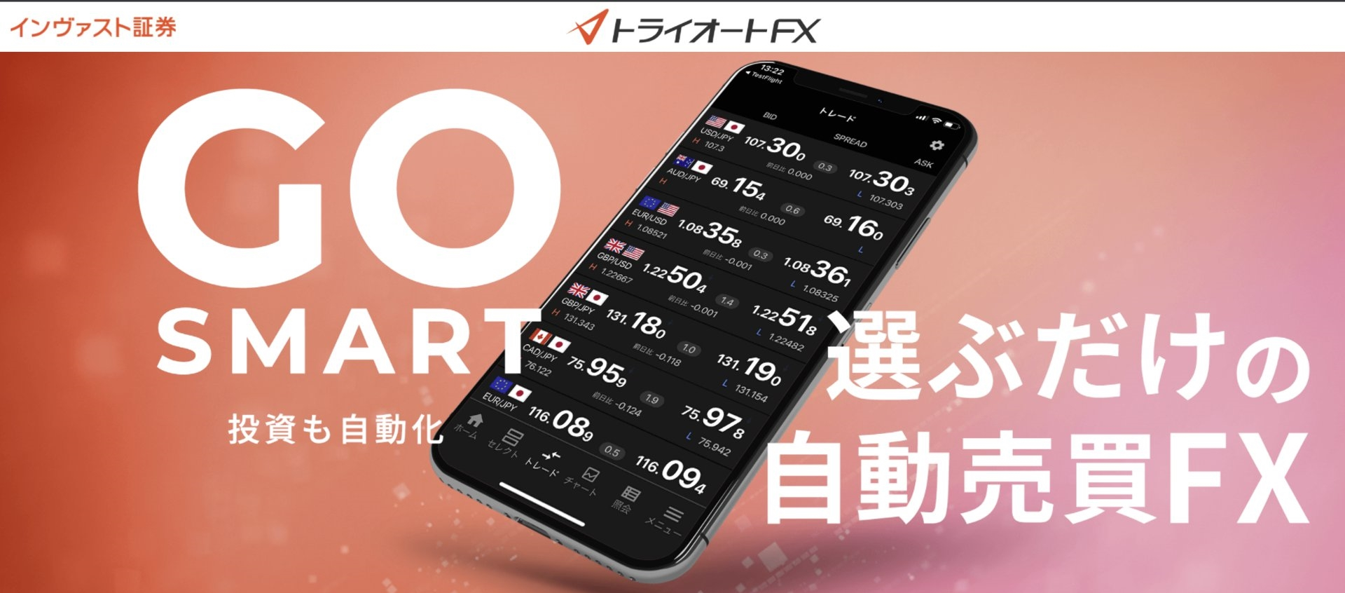 トライオートFX