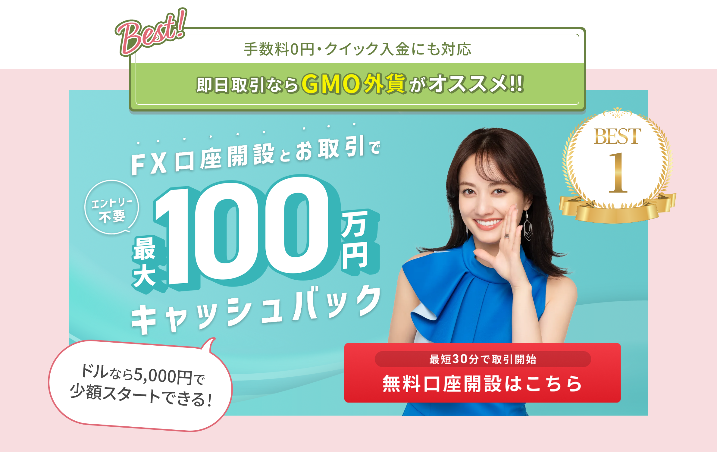 即日取引なら外貨exがおすすめ