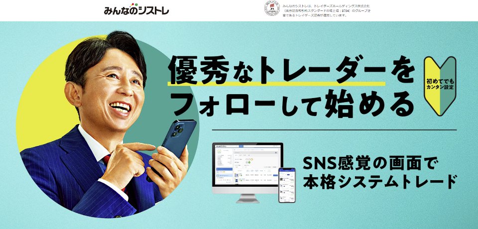 みんなのシストレ