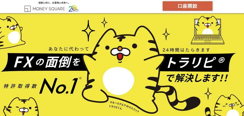 トラリピ