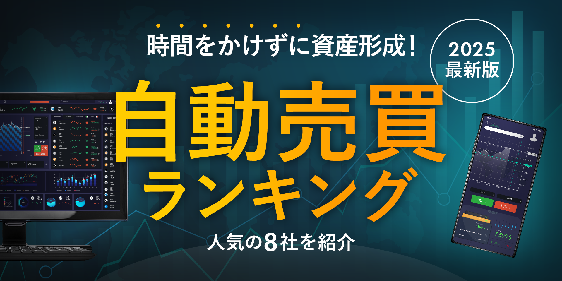 自動売買ランキング