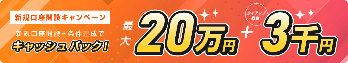 トライオートFX　限定タイアップ