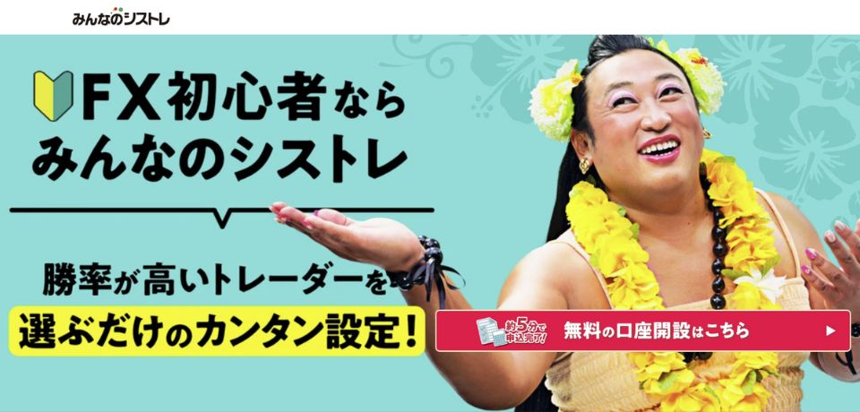 みんなのシストレ