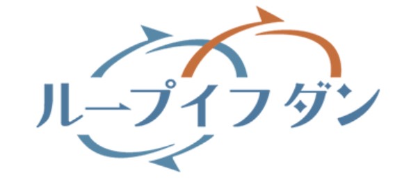 ループイフダン