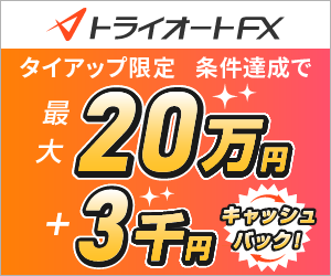 トライオートFX